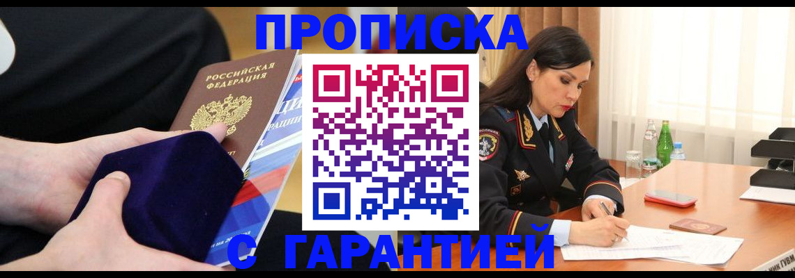 прописка в Салавате