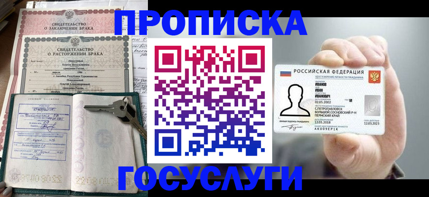 временная регистрация недорого в Салавате